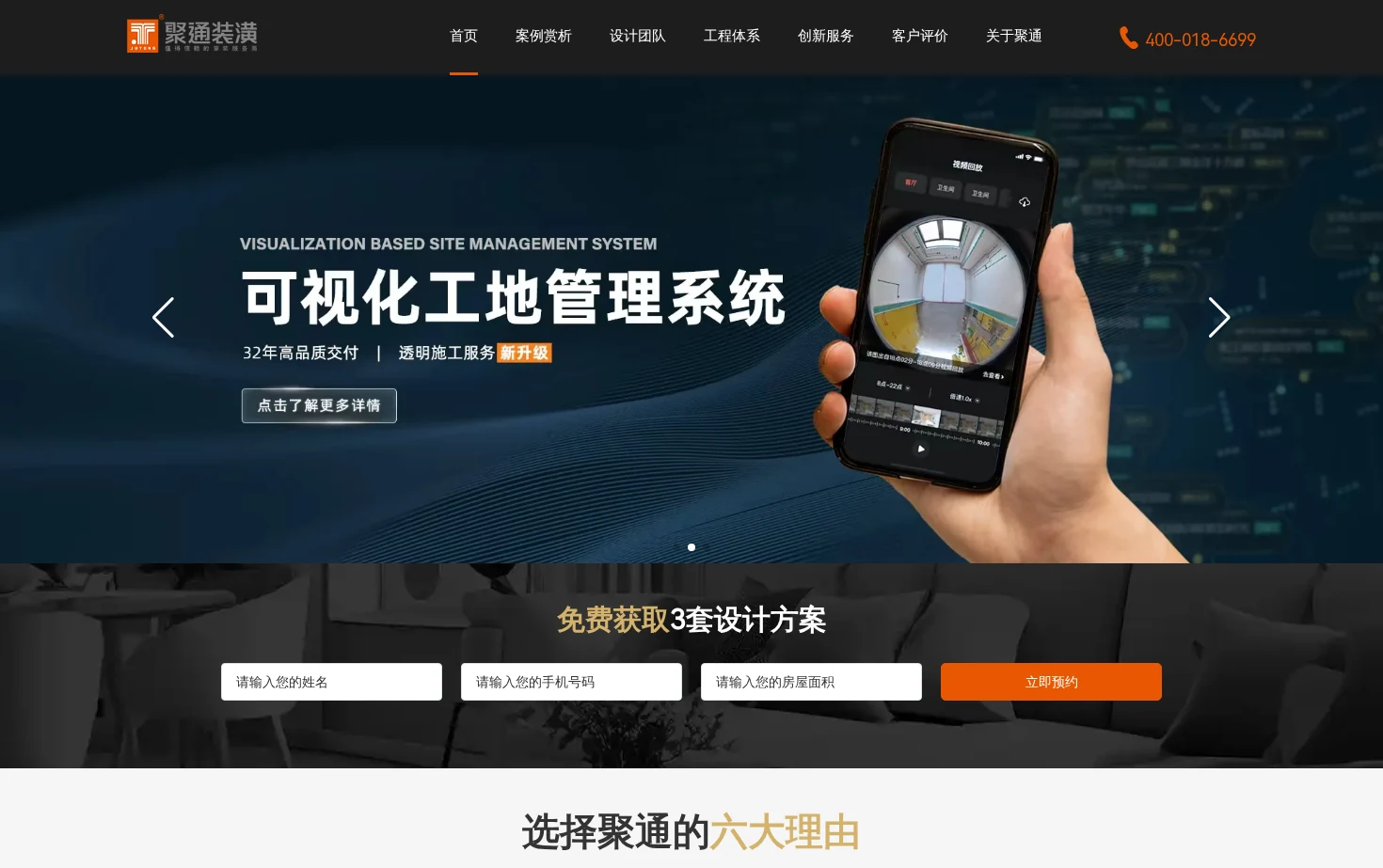 聚通装潢 页面快照